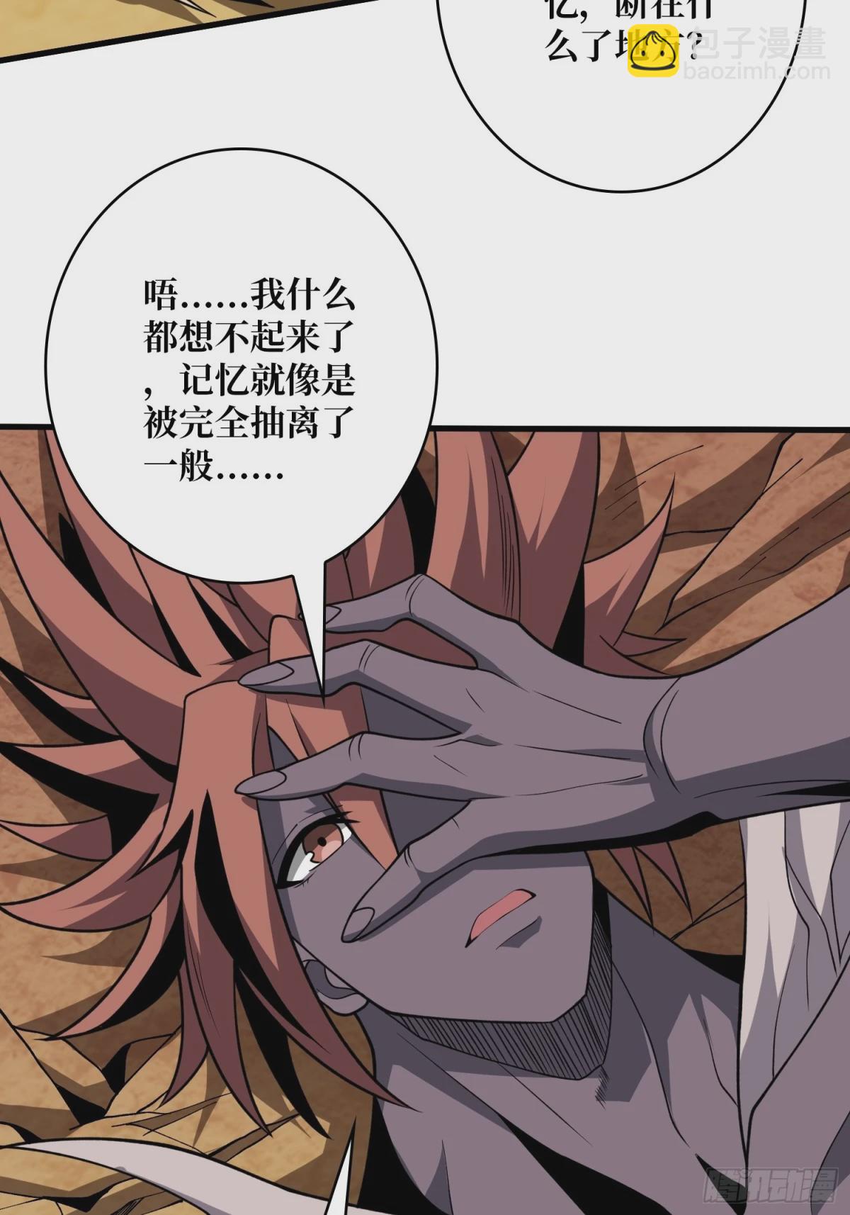 🍕开局就有王者账号 魔由心生 第36页