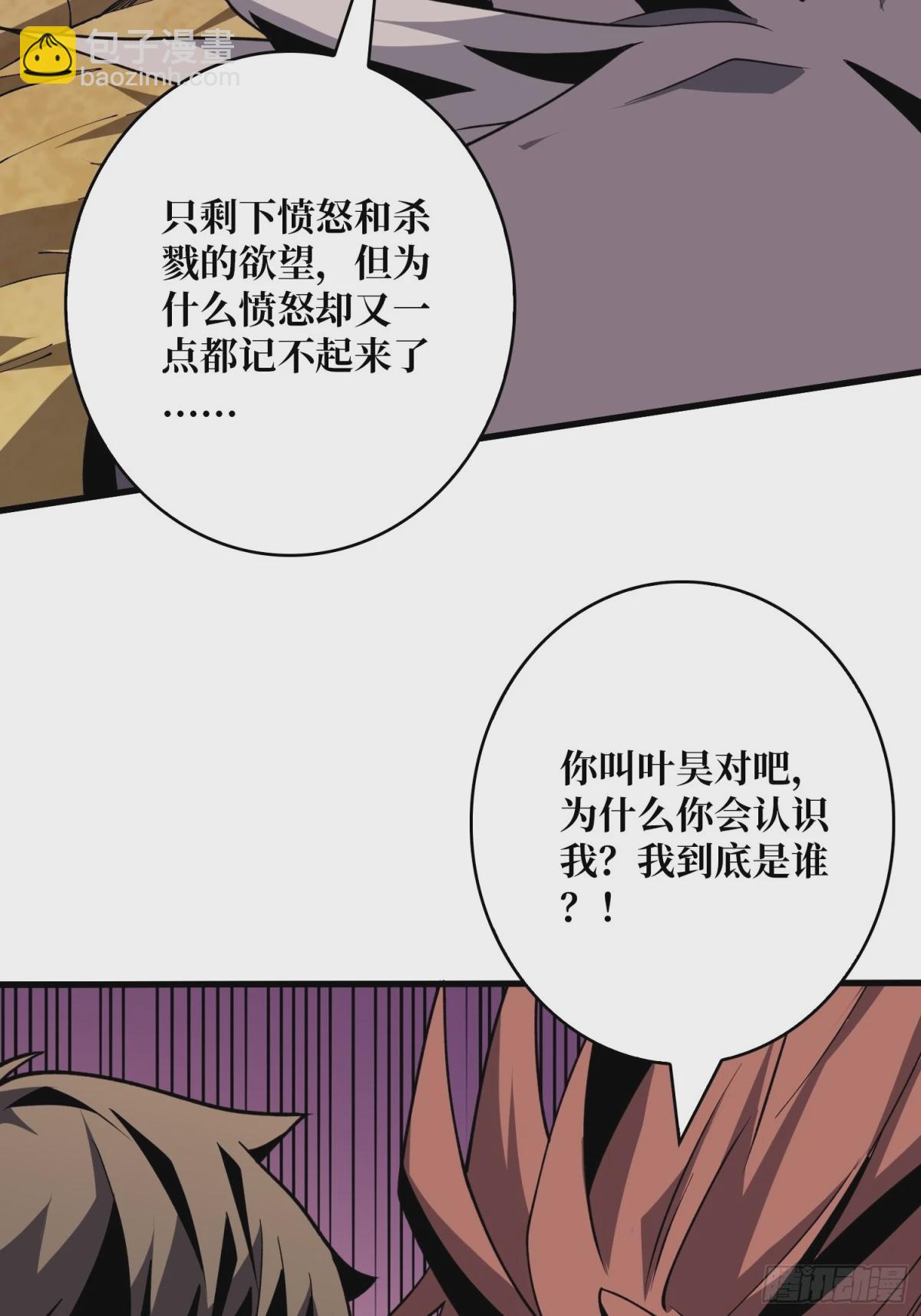 🍕开局就有王者账号 魔由心生 第37页