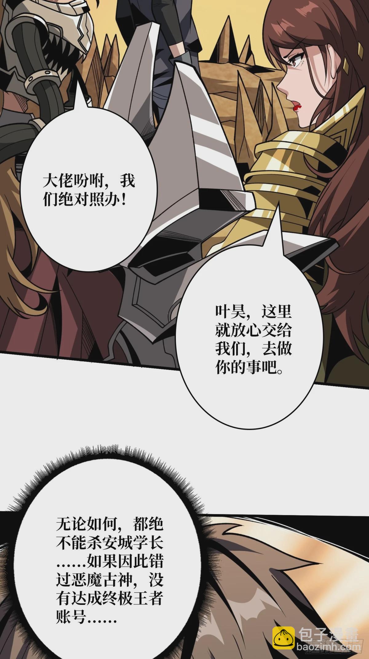 🍕开局就有王者账号 魔由心生 第47页