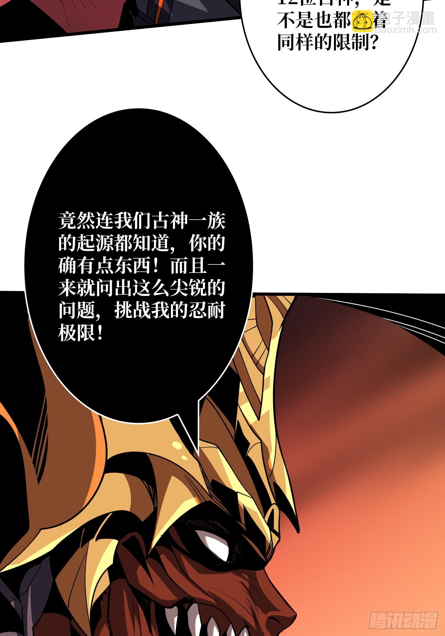 🍕开局就有王者账号 与神对峙 第20页