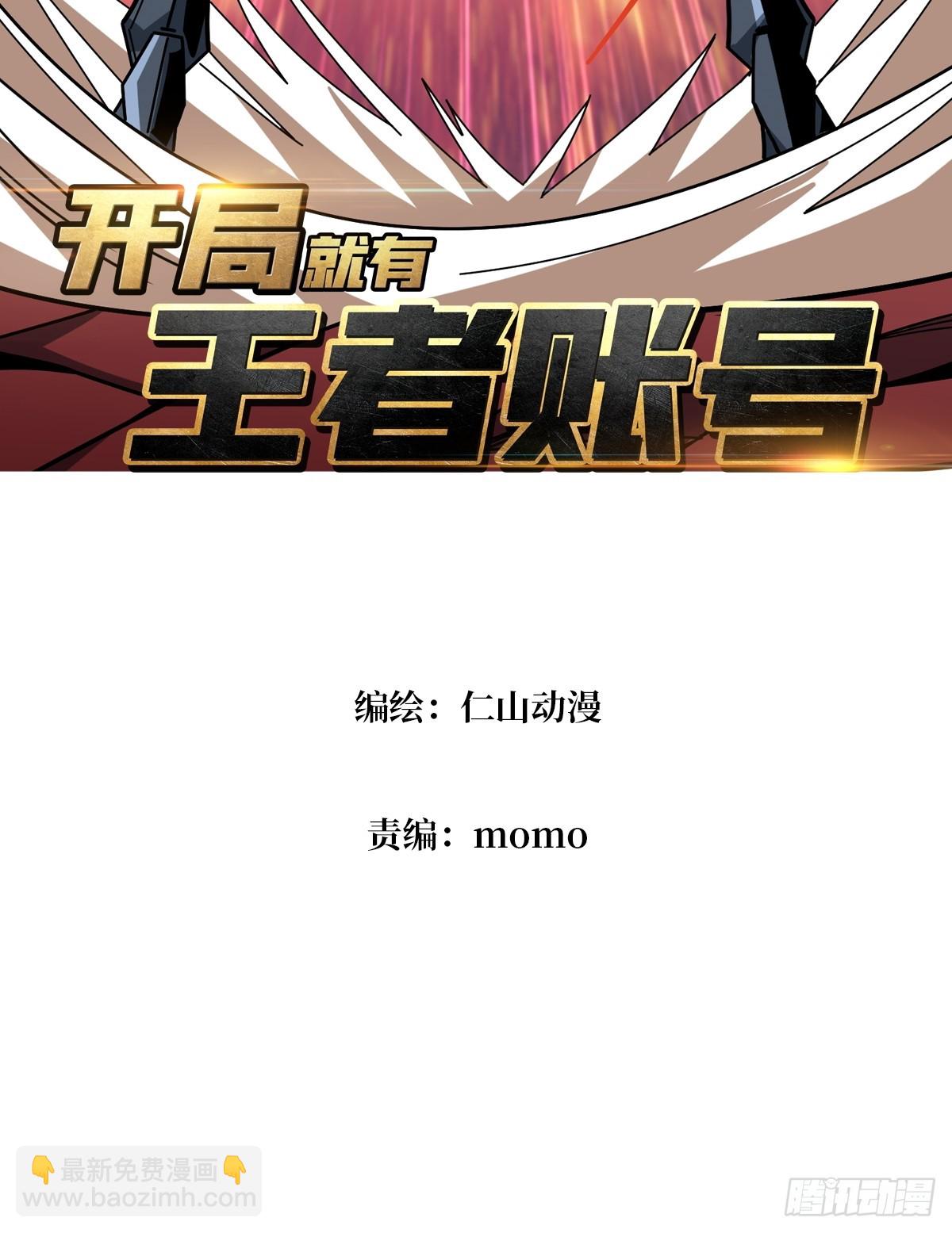 🍕开局就有王者账号 与神对峙 第3页