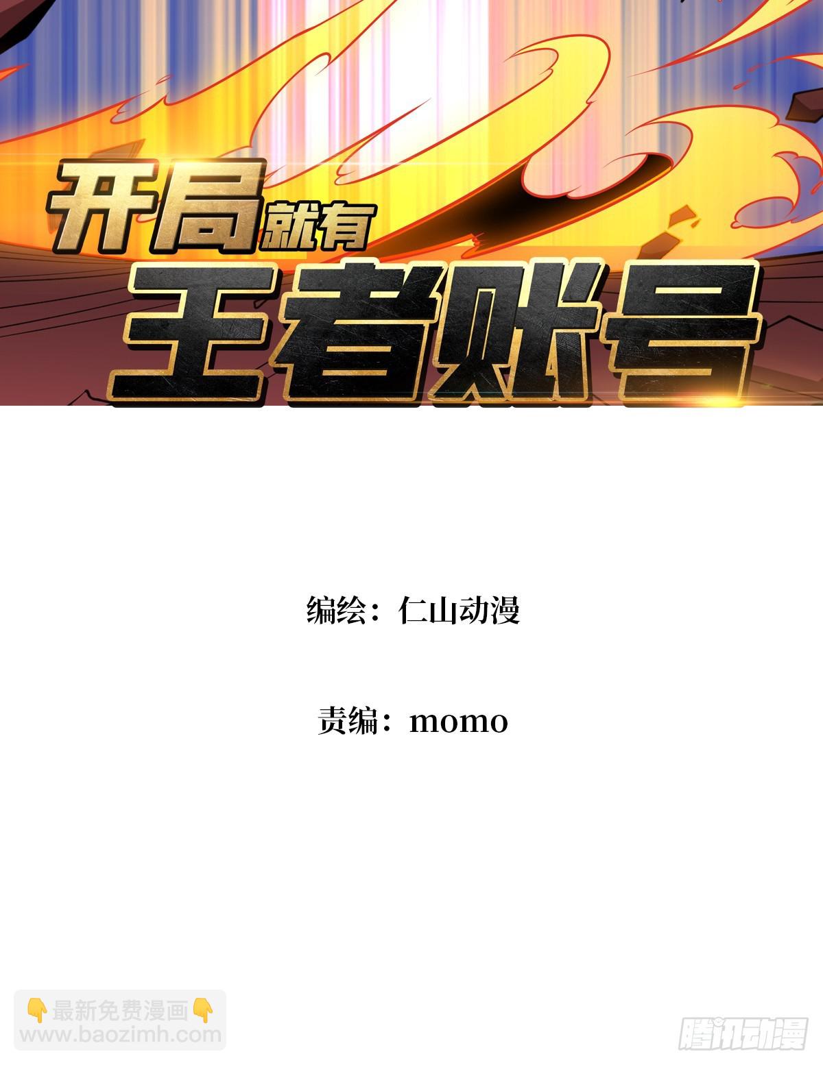 🍕开局就有王者账号 诸神之战 第3页
