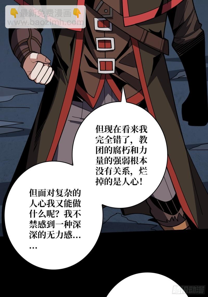 🍕开局就有王者账号 与其改变，不如重建 第28页