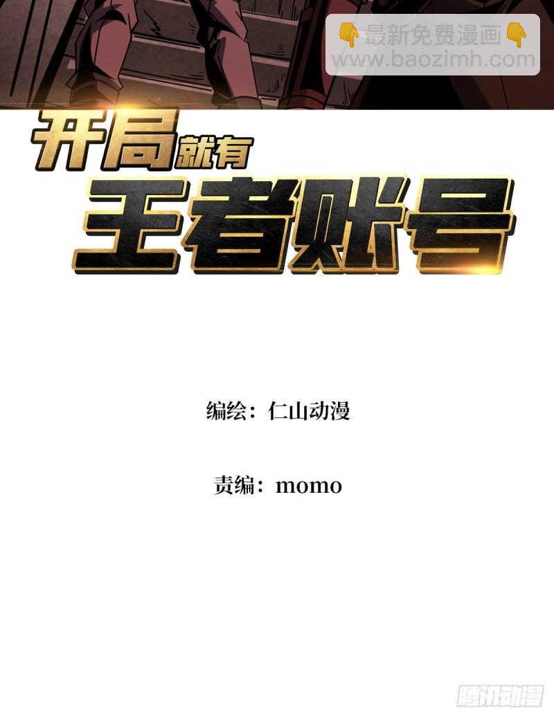 🍕开局就有王者账号 活死人 第3页