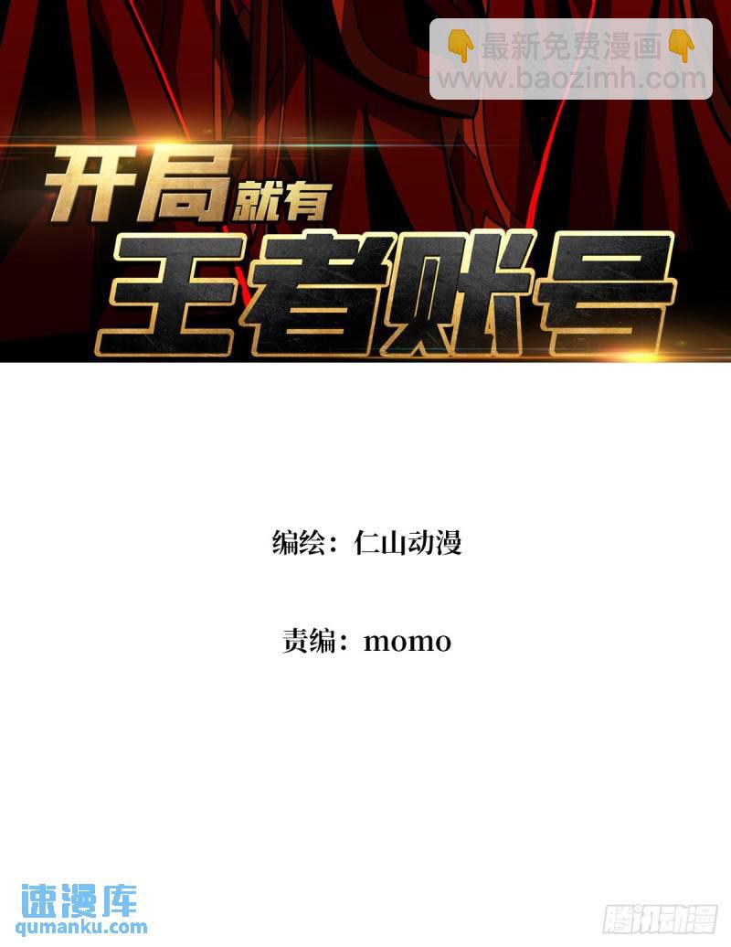🍕开局就有王者账号 生与死 第3页