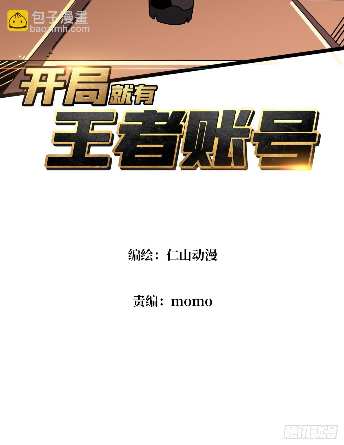 🍕开局就有王者账号 香艳的会面 第3页