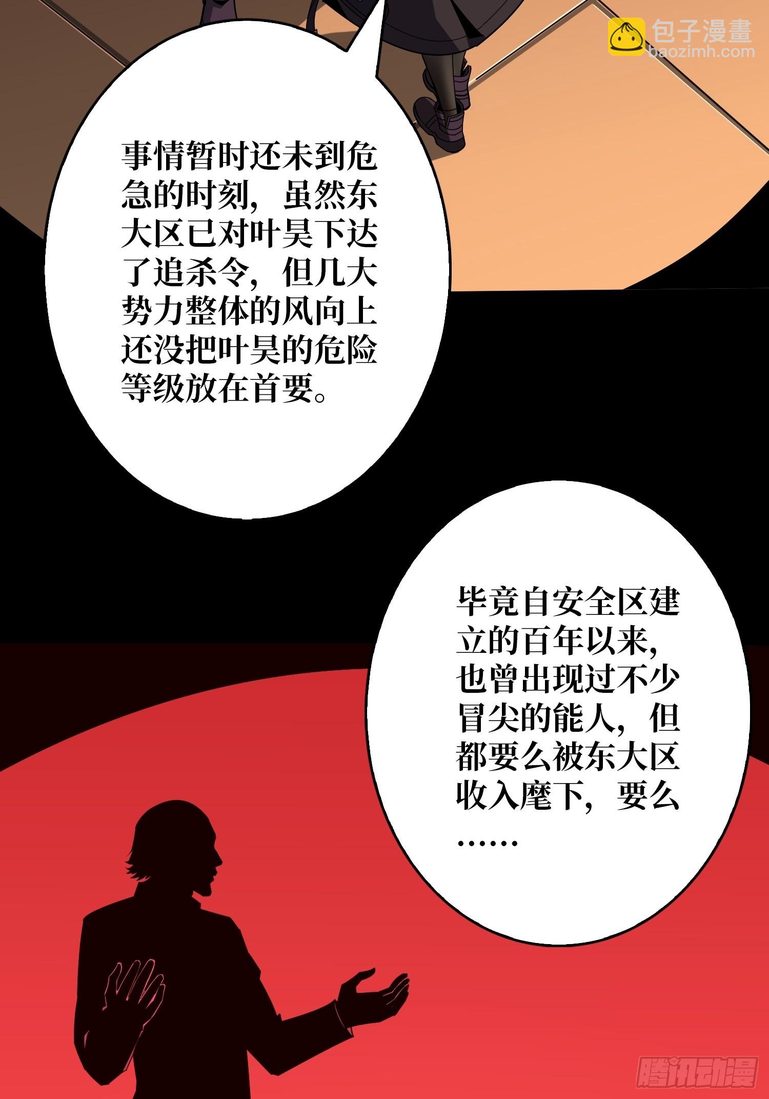 🍕开局就有王者账号 香艳的会面 第33页