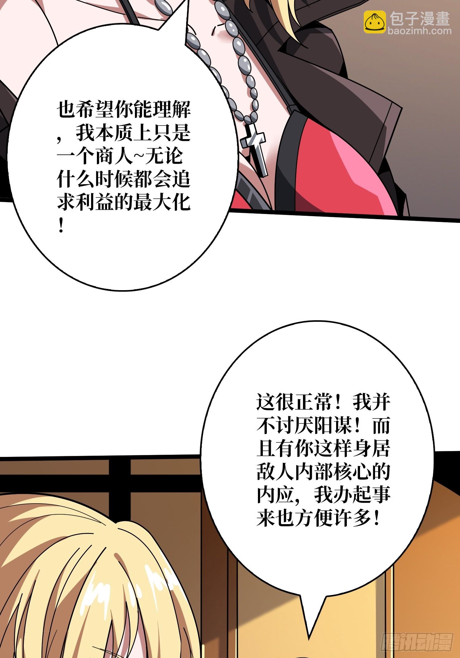 🍕开局就有王者账号 香艳的会面 第38页