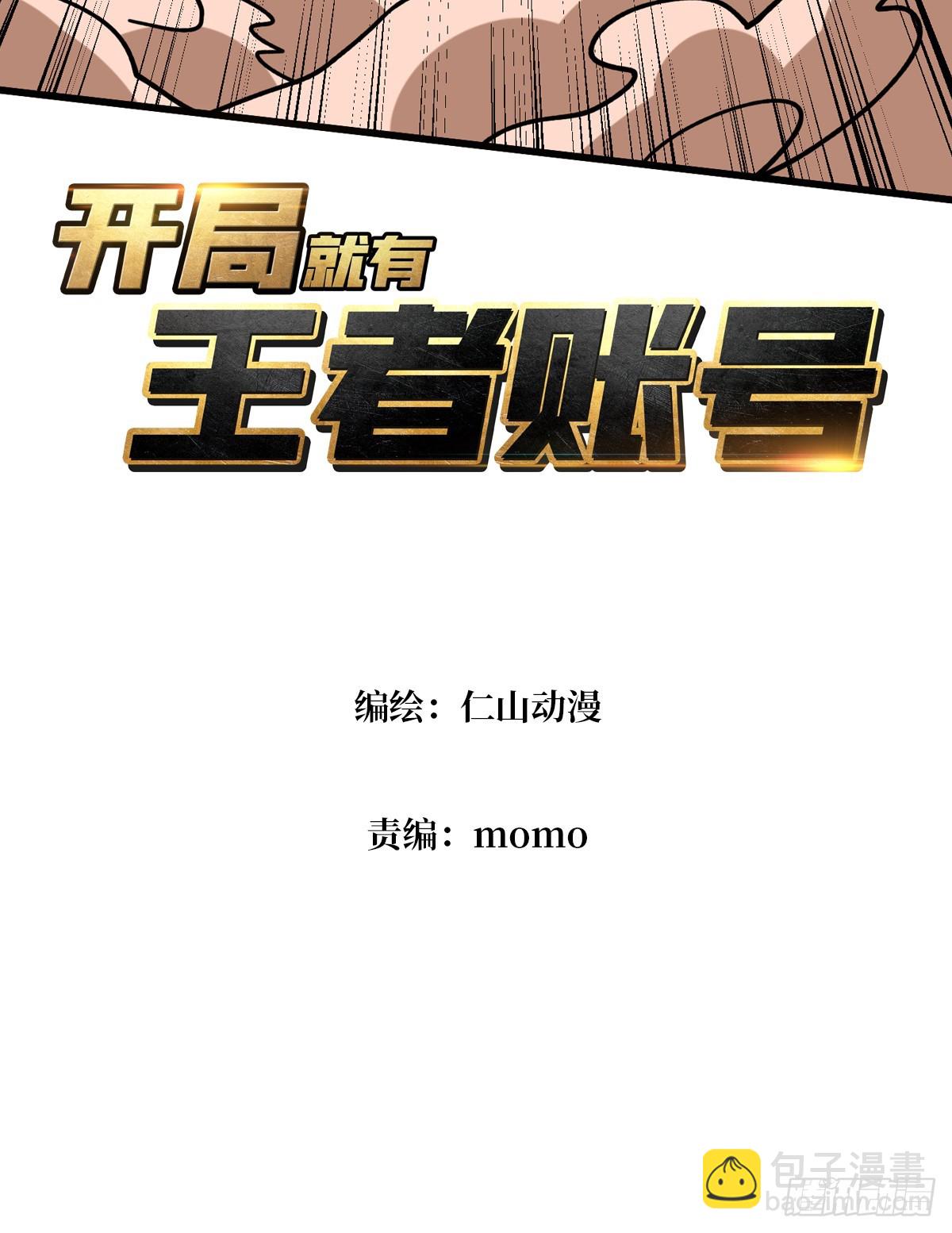 🍕开局就有王者账号 男人间的约定 第3页