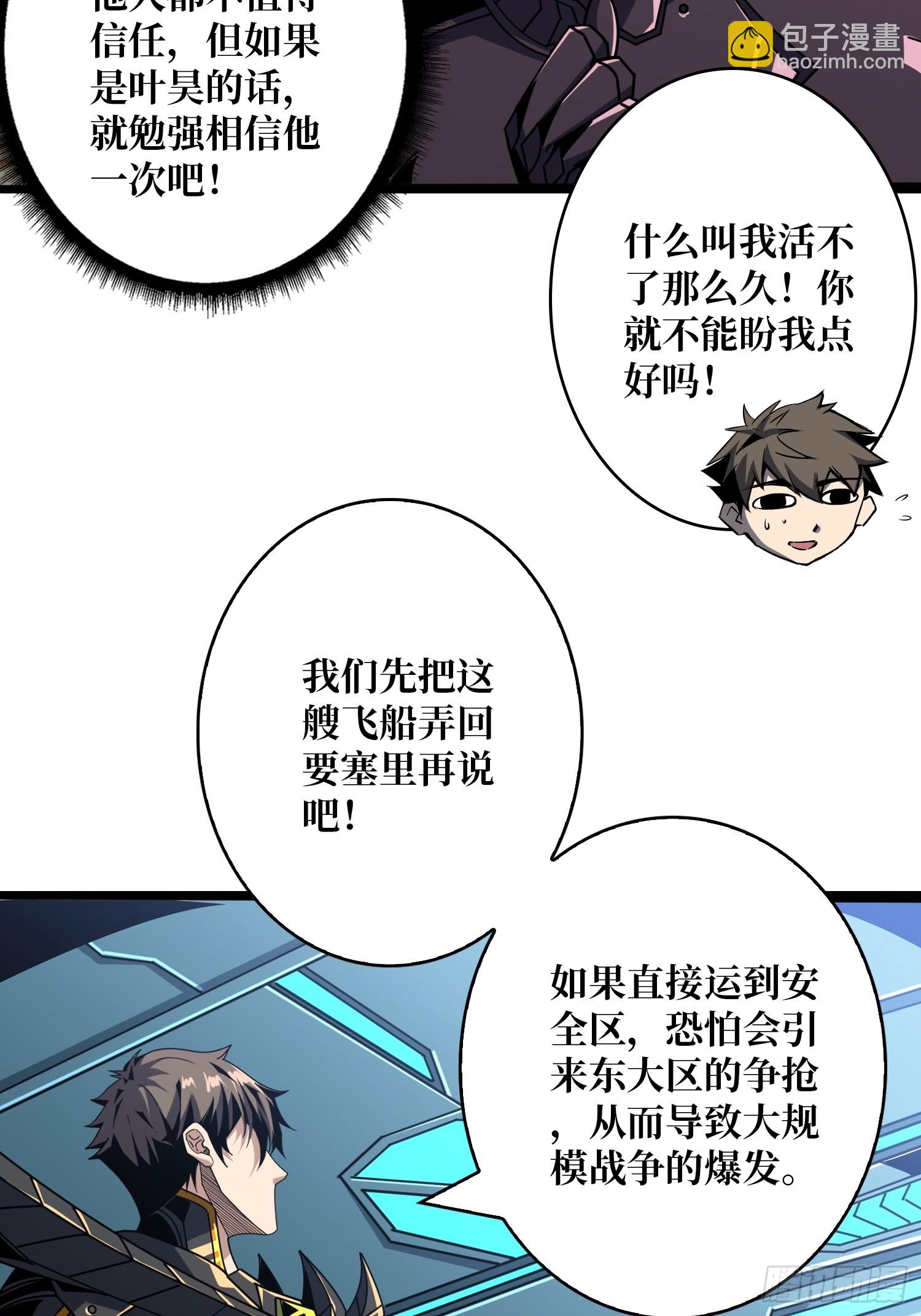 🍕开局就有王者账号 冲上云霄 第30页