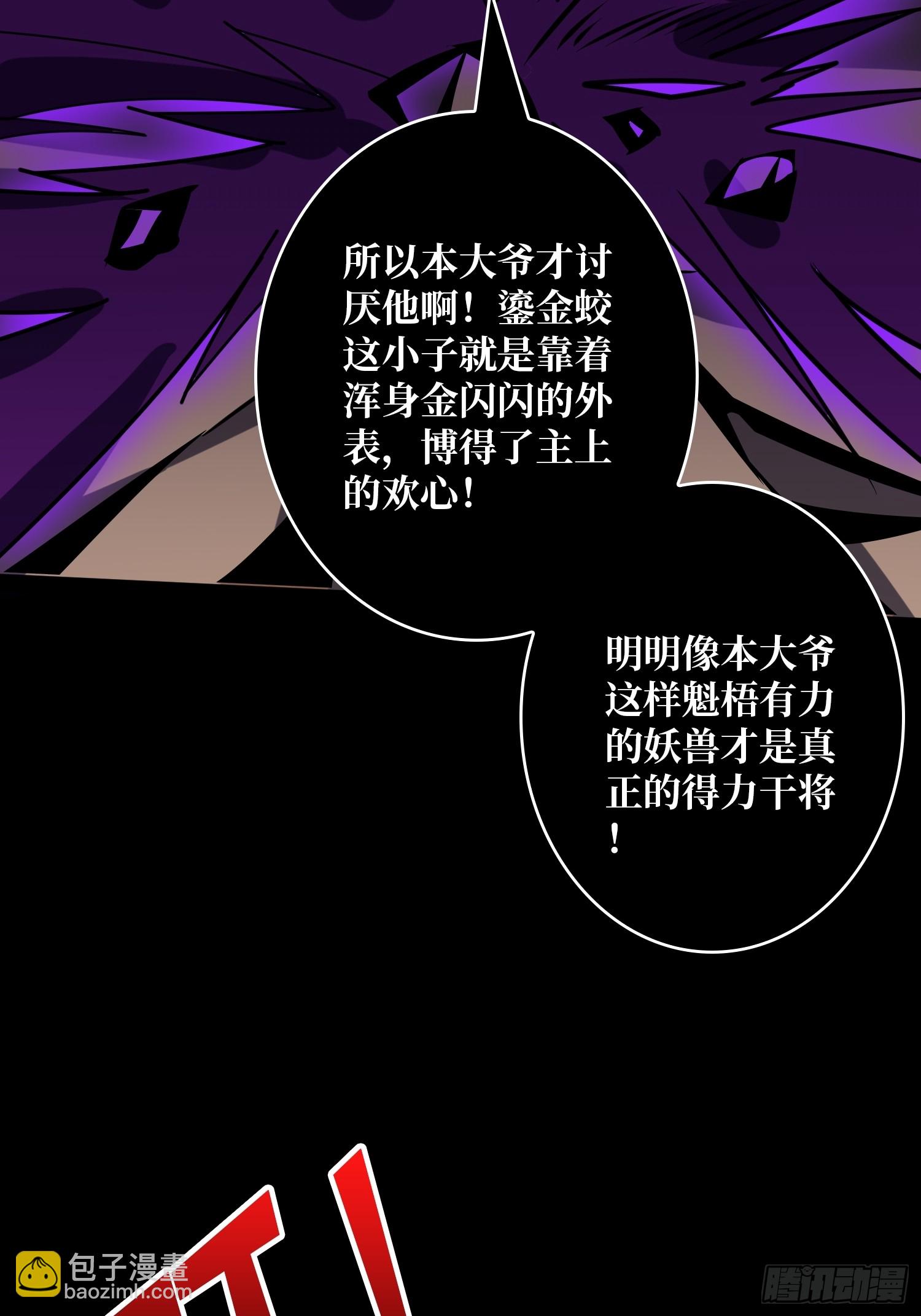 🍕开局就有王者账号 妖兽之王 第26页