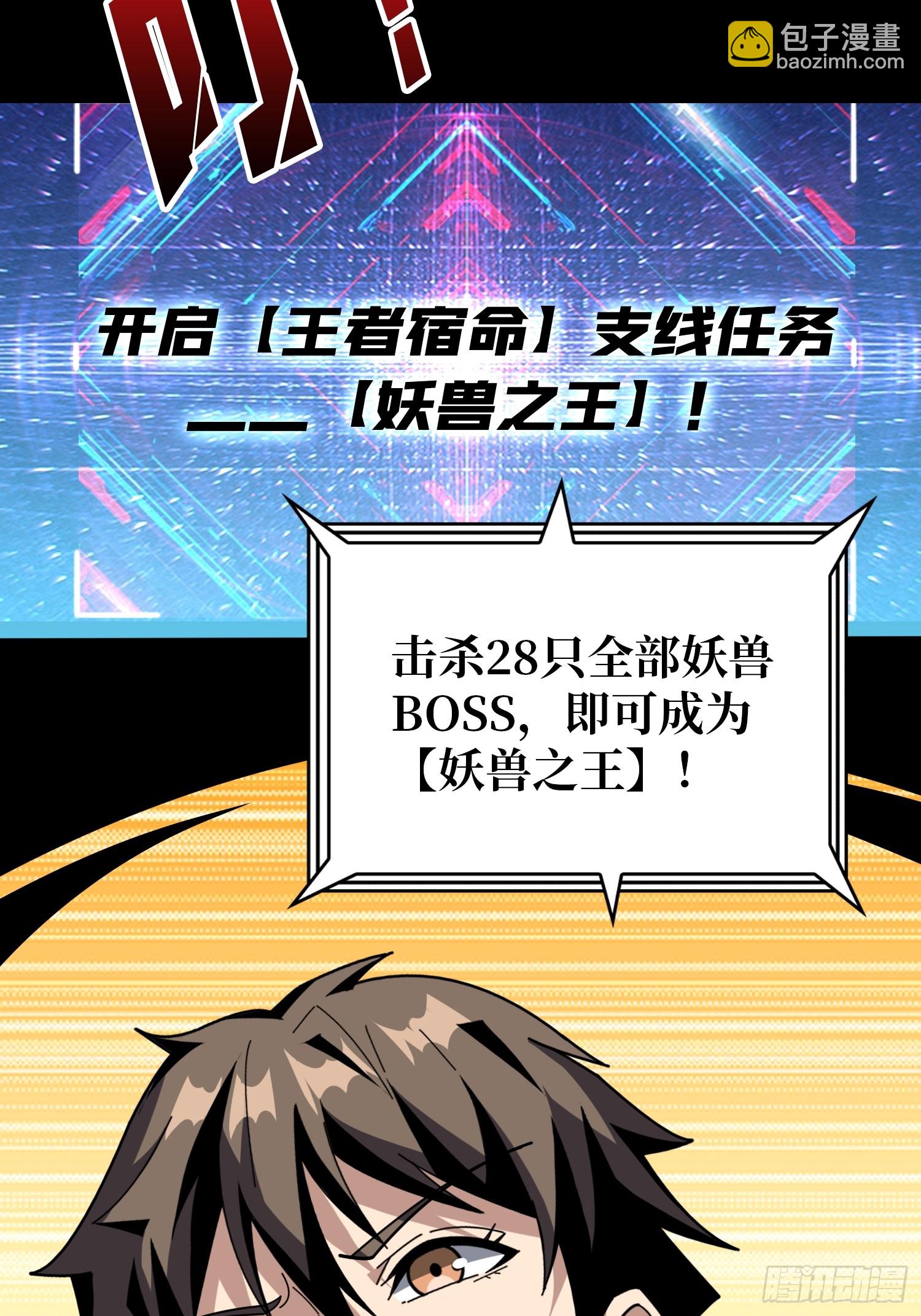 🍕开局就有王者账号 妖兽之王 第27页