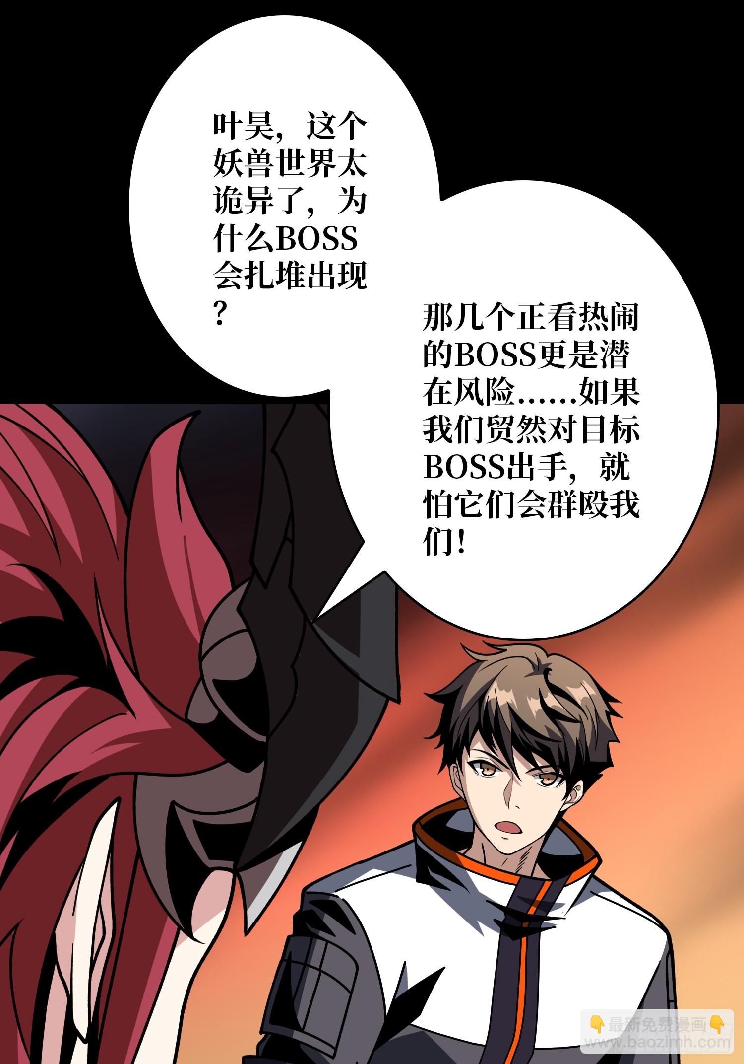 🍕开局就有王者账号 妖兽之王 第29页