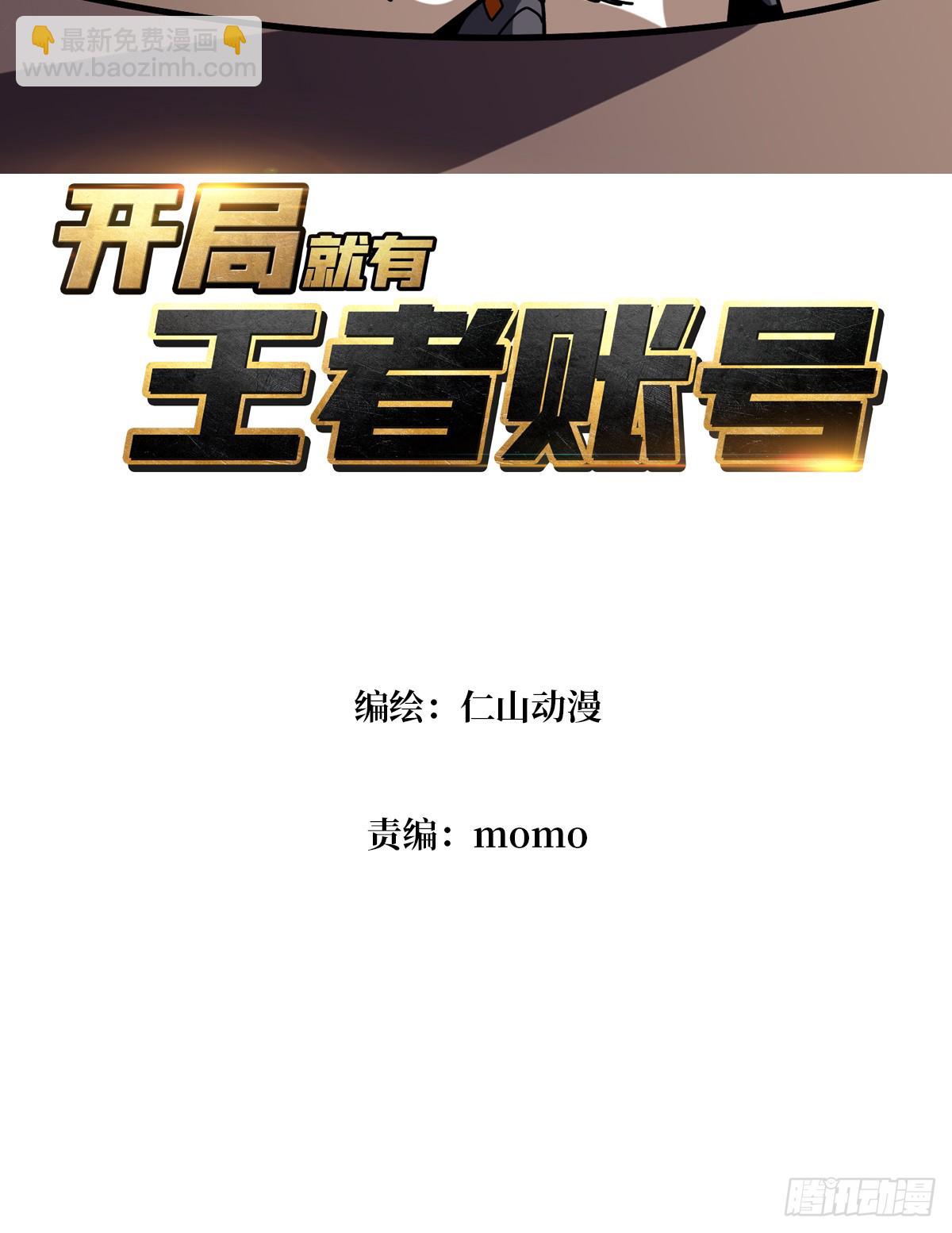 🍕开局就有王者账号 妖兽之王 第3页