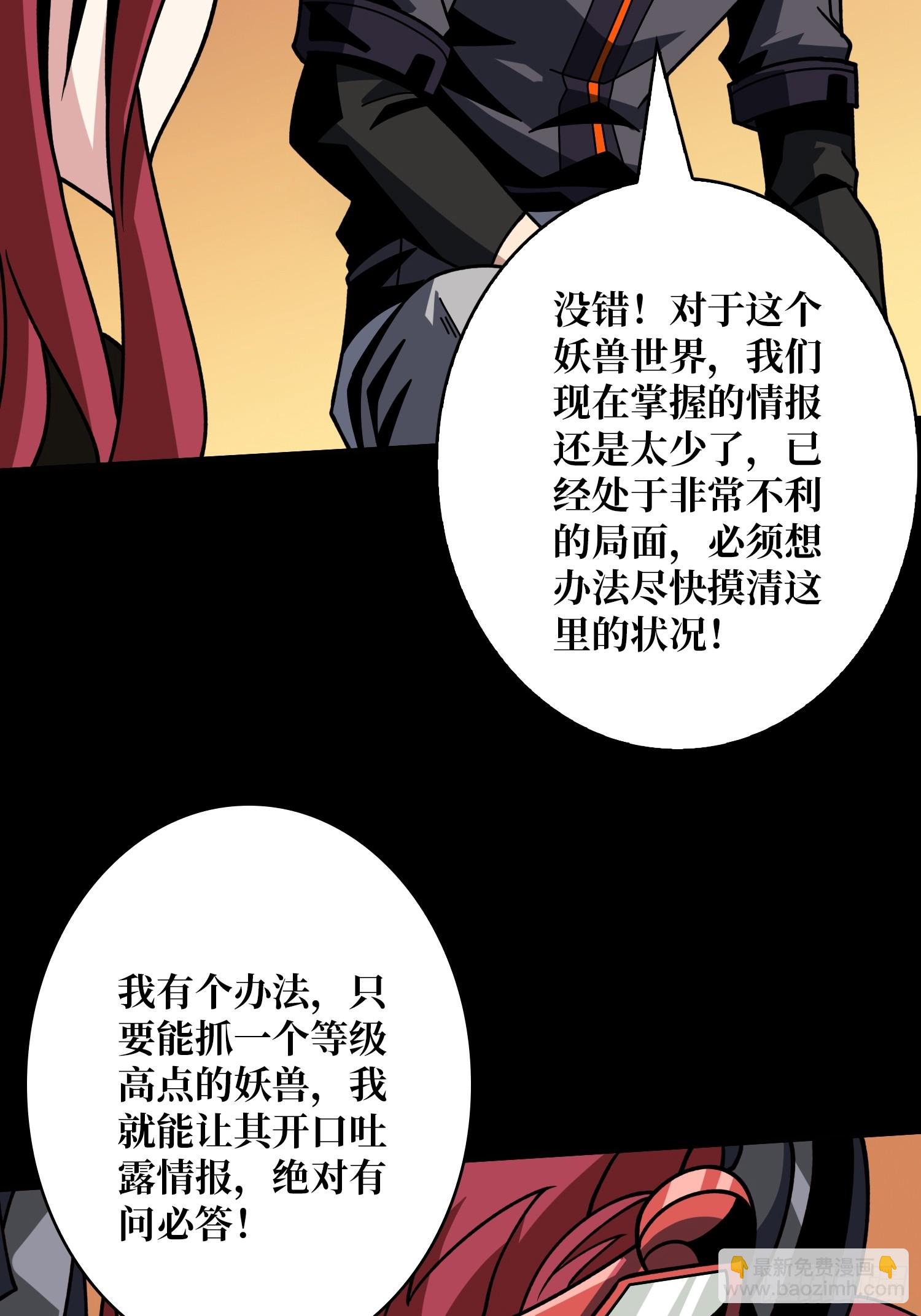 🍕开局就有王者账号 妖兽之王 第30页