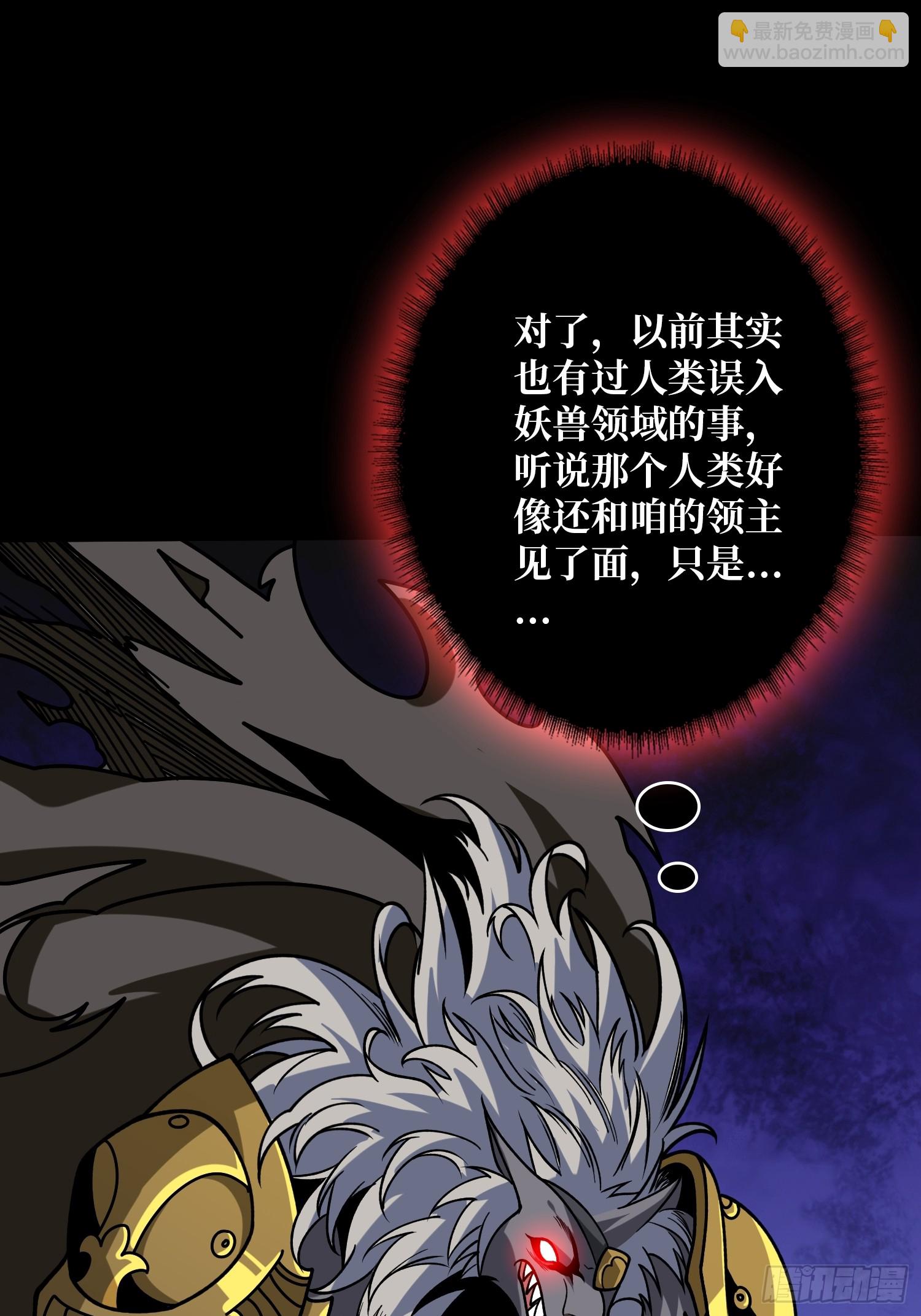 🍕开局就有王者账号 妖兽之王 第36页