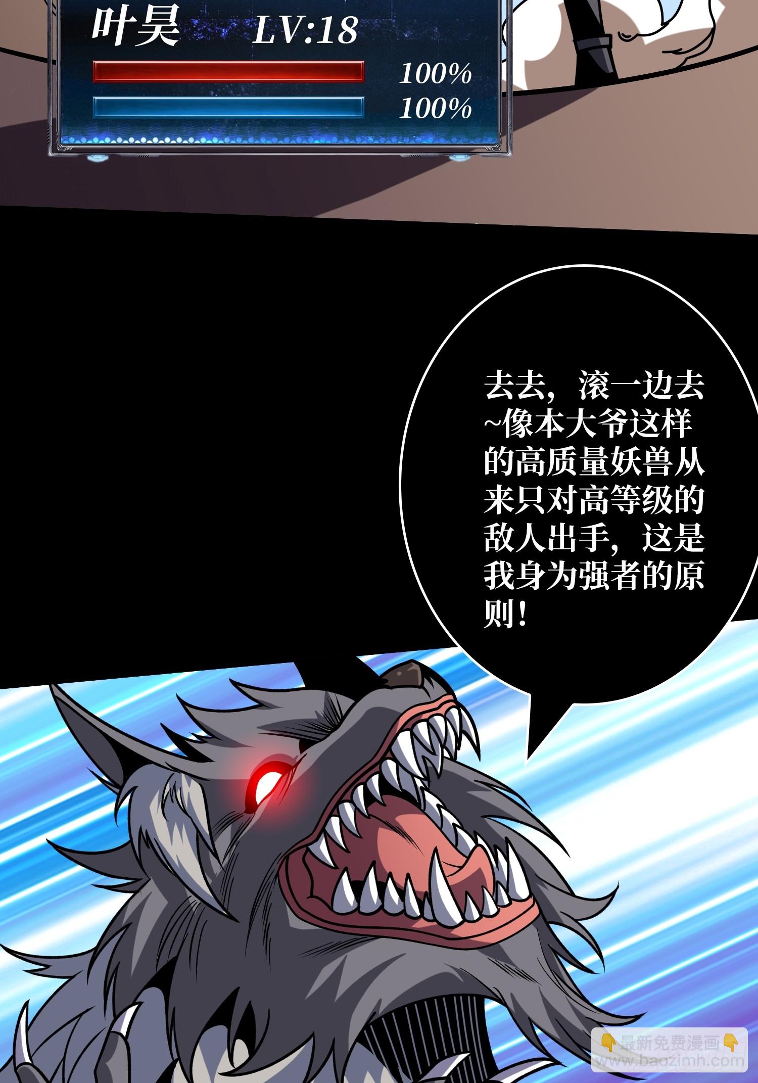 🍕开局就有王者账号 妖兽之王 第38页