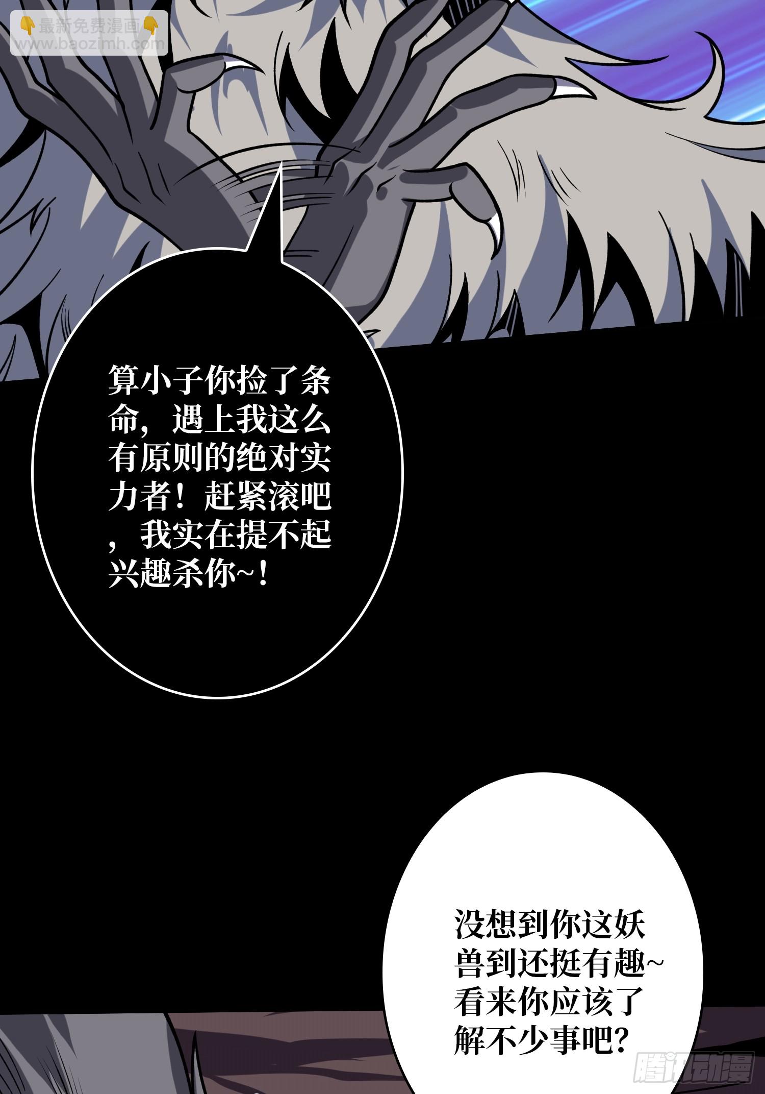 🍕开局就有王者账号 妖兽之王 第39页