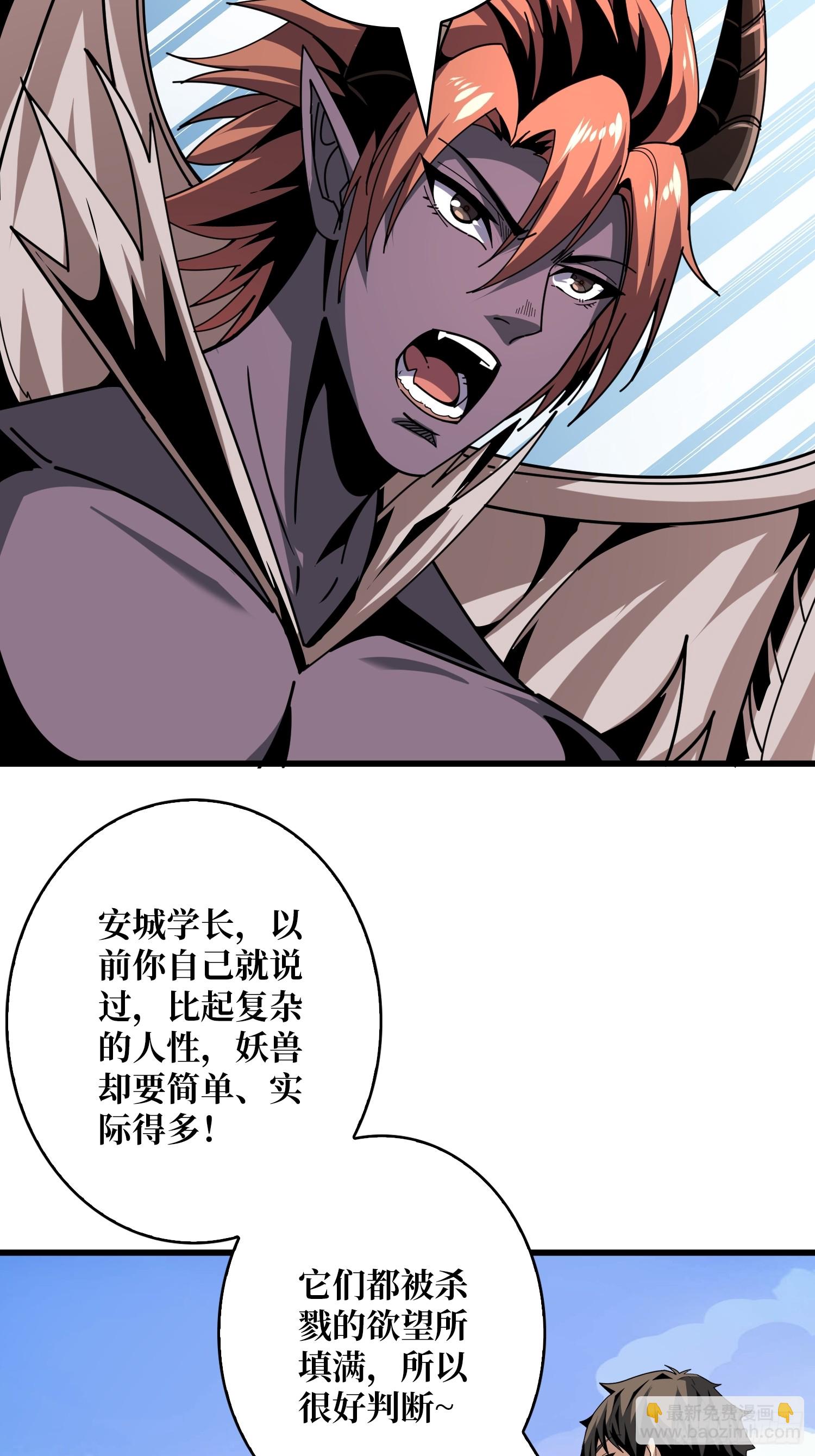 🍕开局就有王者账号 妖兽之王 第7页