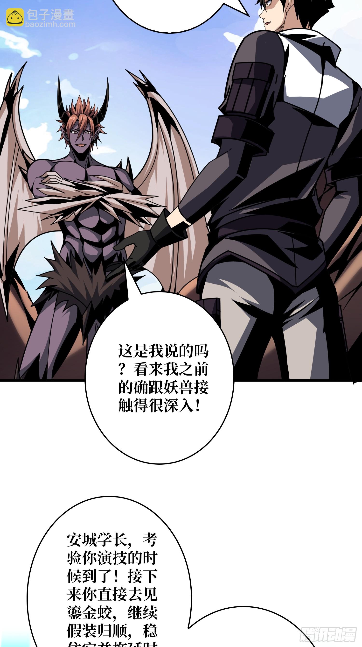 🍕开局就有王者账号 妖兽之王 第8页