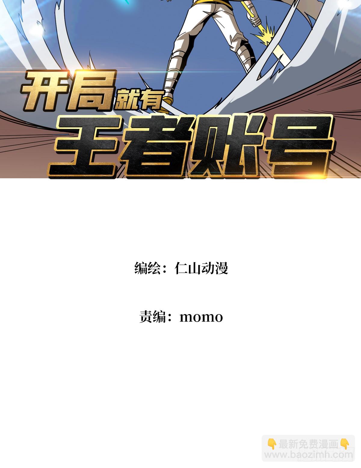 🍕开局就有王者账号 掌控生死 第3页