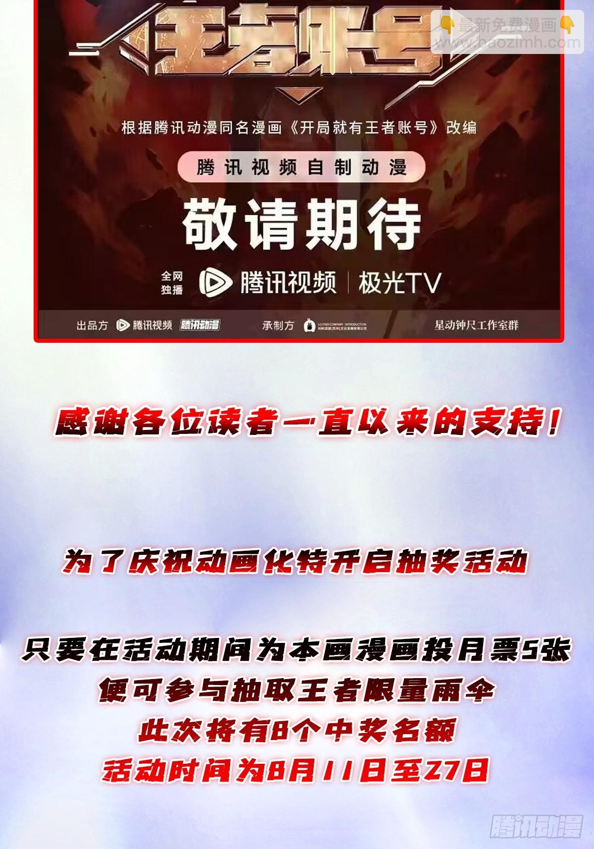 🍕开局就有王者账号 王者账号确认动画化啦！ 第4页