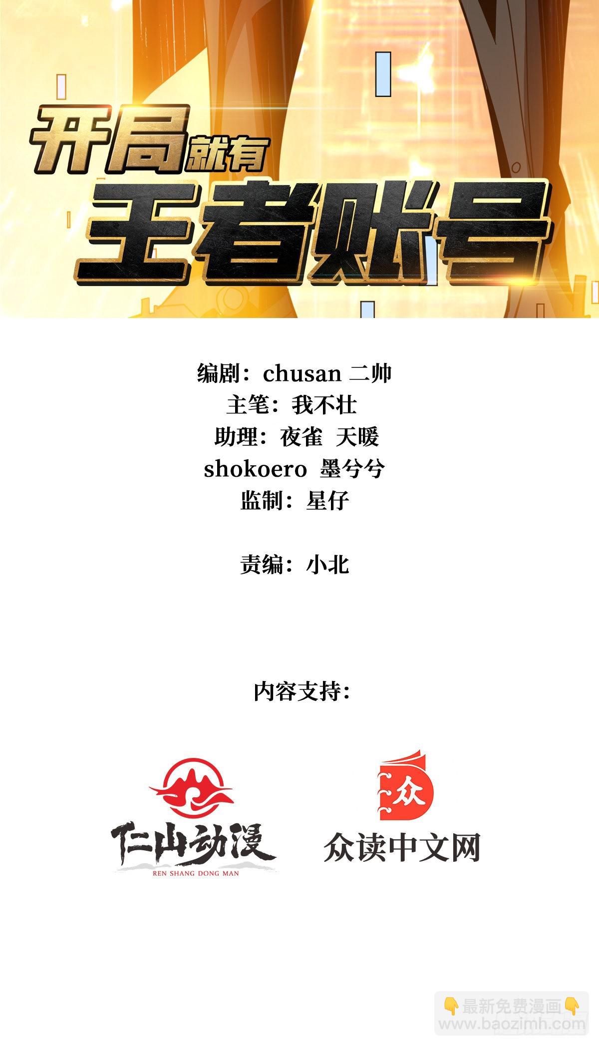 🍕开局就有王者账号 至宝的传承 第2页