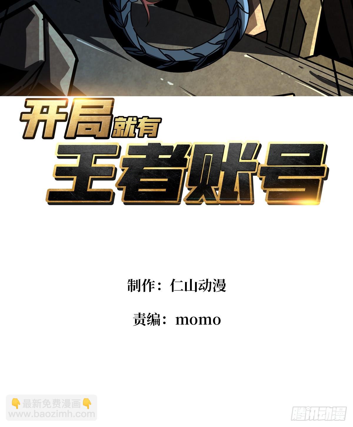 🍕开局就有王者账号 激战玄武 第3页
