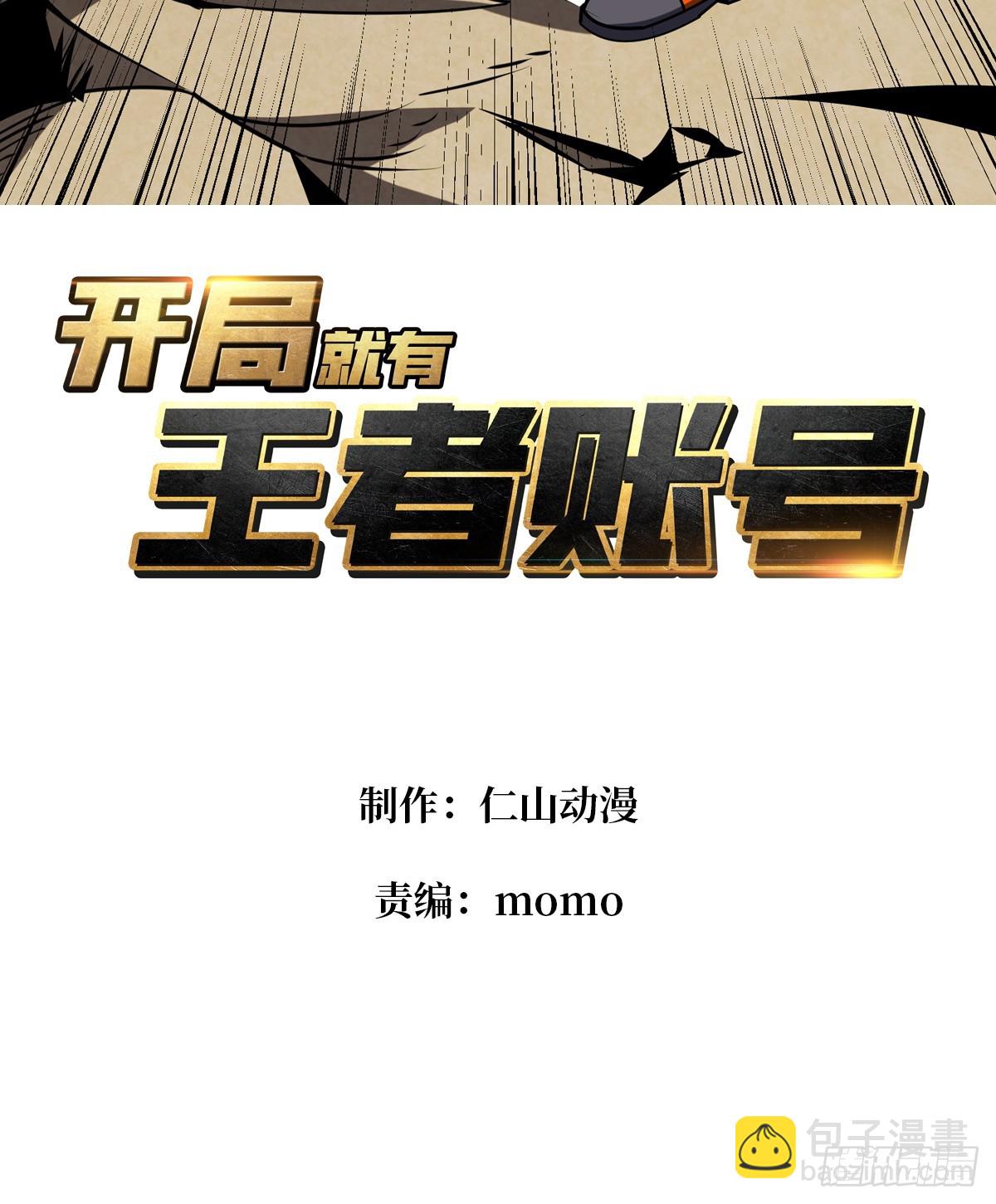 🍕开局就有王者账号 雌雄同体 第3页