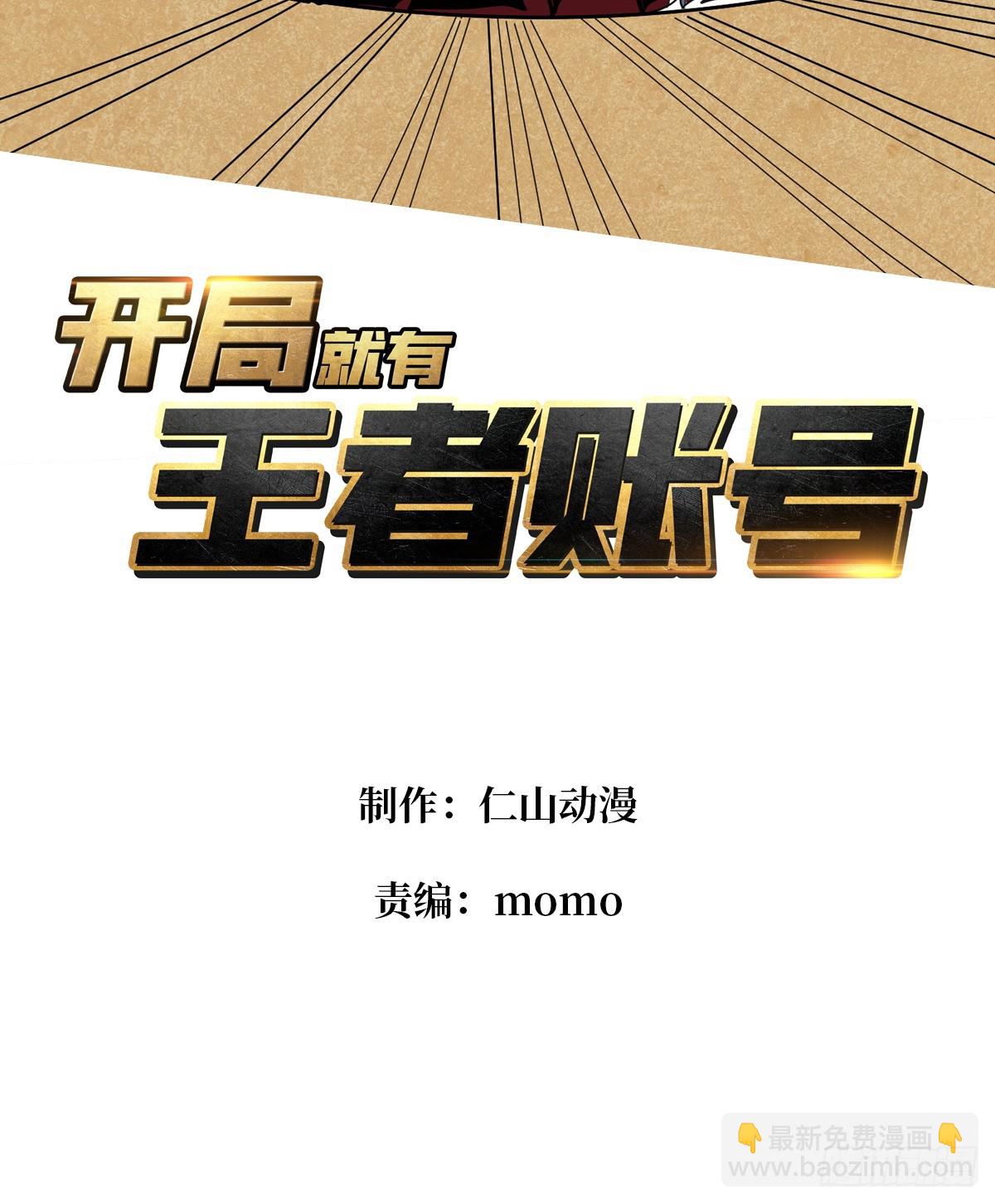 🍕开局就有王者账号 被困住的白虎妹子 第3页