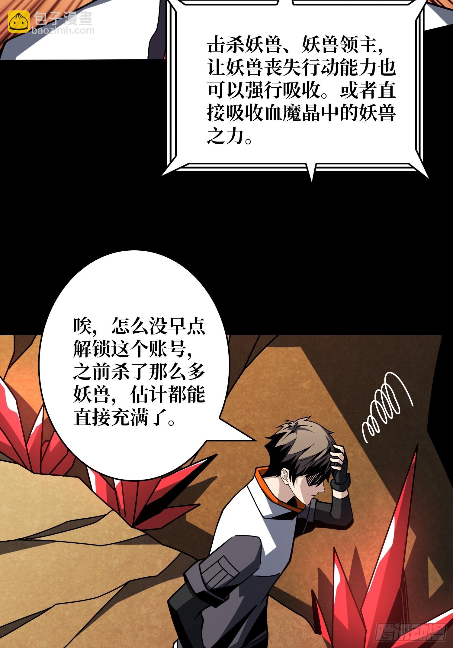 🍕开局就有王者账号 被困住的白虎妹子 第5页