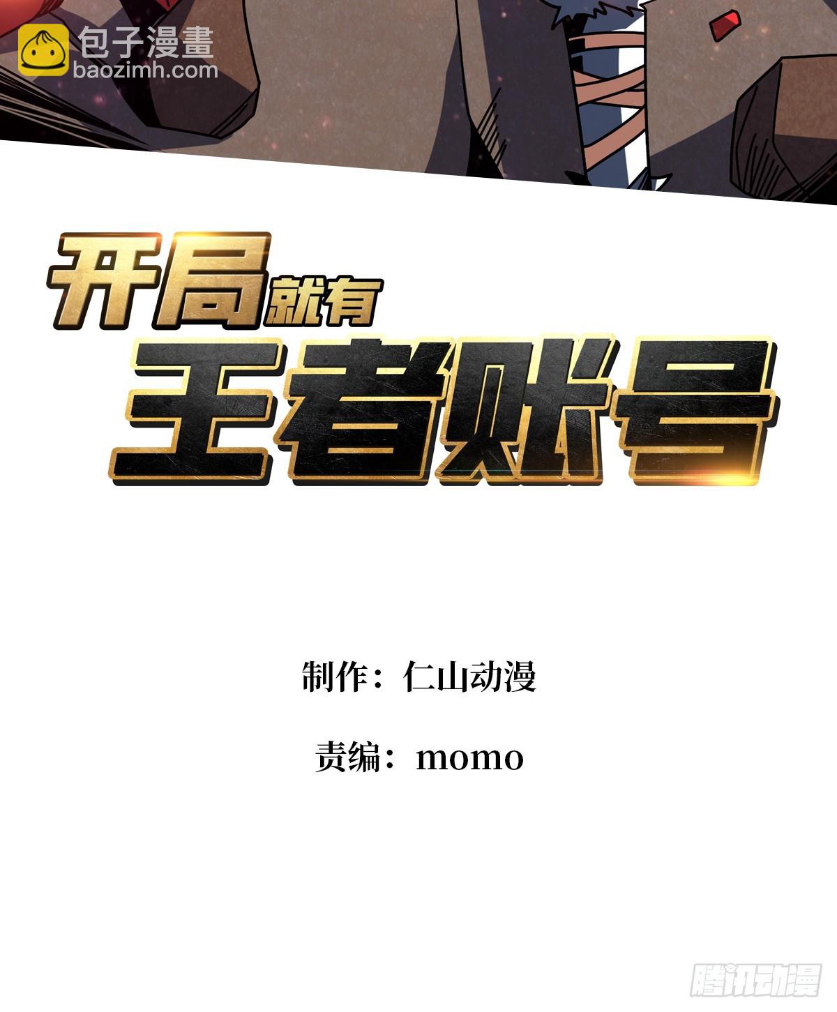 🍕开局就有王者账号 M属性的爆发 第3页