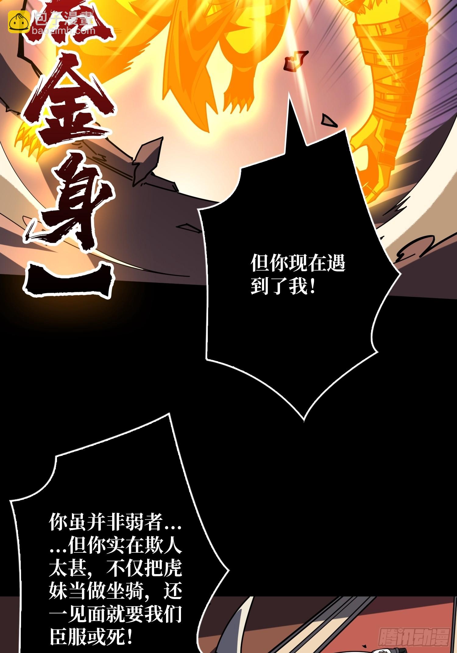 🍕开局就有王者账号 白虎的抉择 第19页