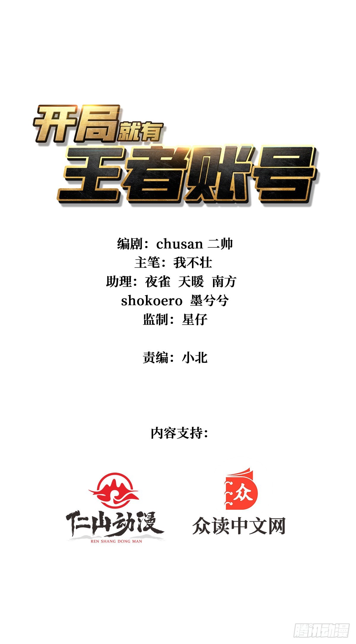 🍕开局就有王者账号 魔晶的价值 第1页