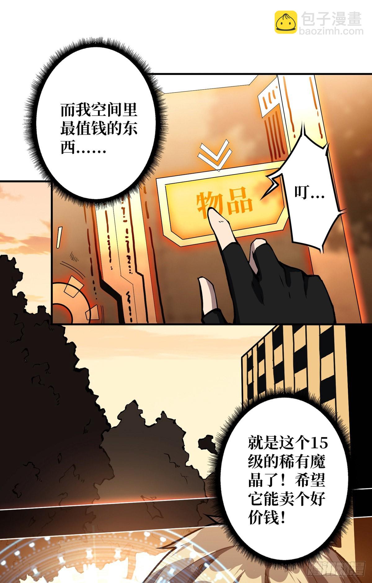 🍕开局就有王者账号 魔晶的价值 第9页