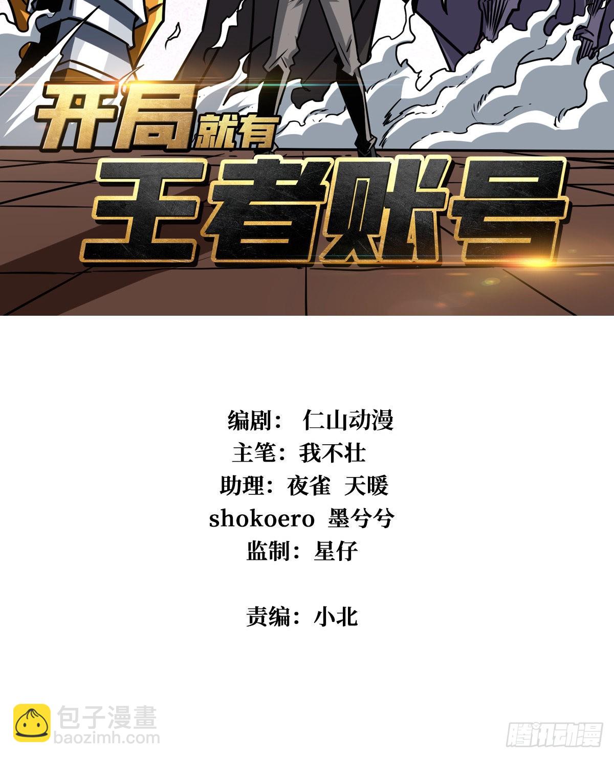 🍕开局就有王者账号 下定决心 第3页