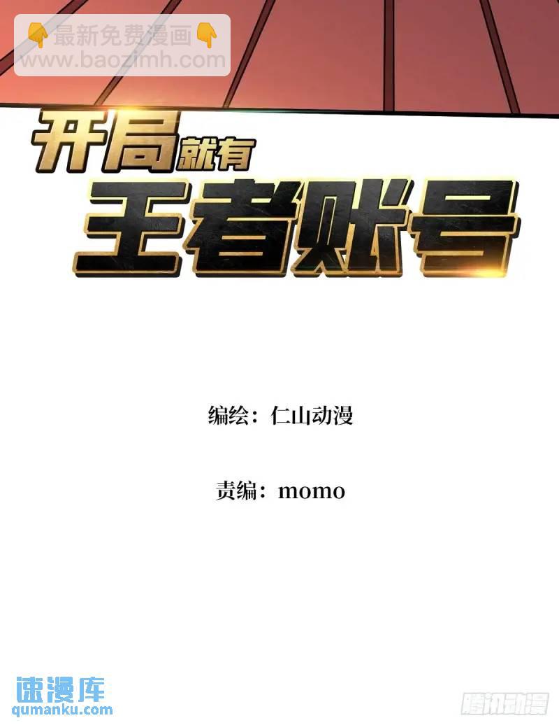 🍕开局就有王者账号 无账号状态 第3页