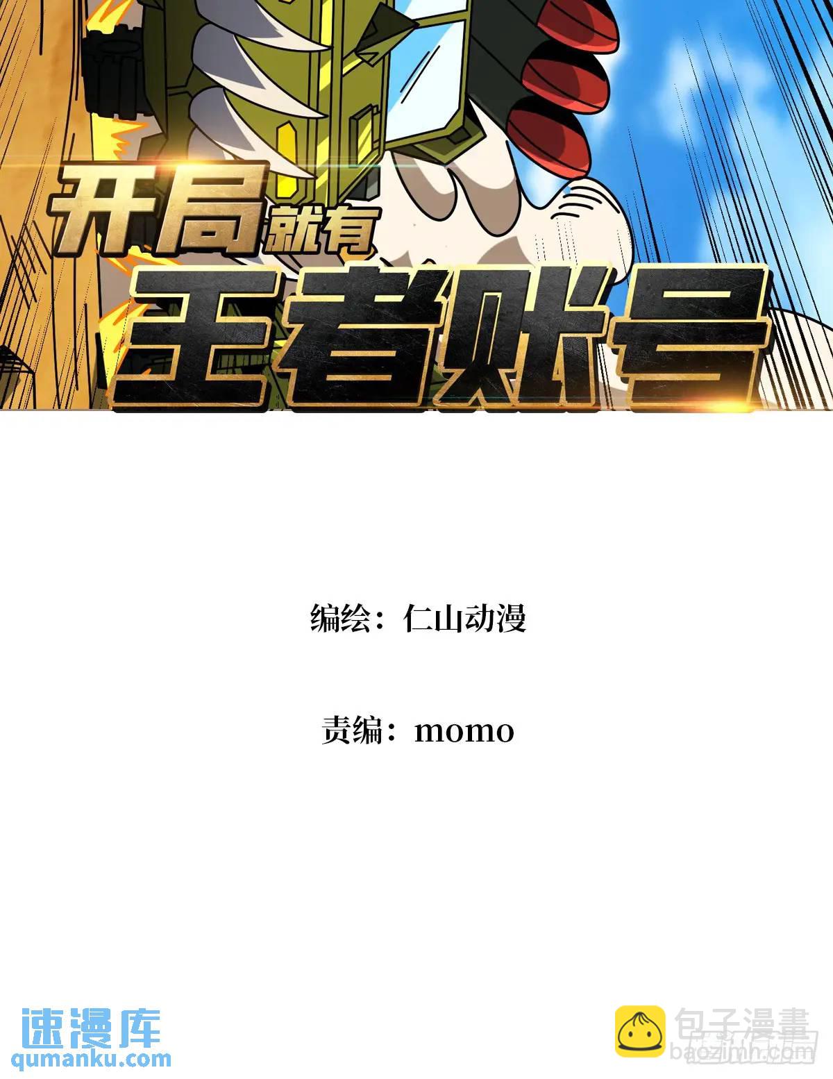 🍕开局就有王者账号 反向全都要 第3页