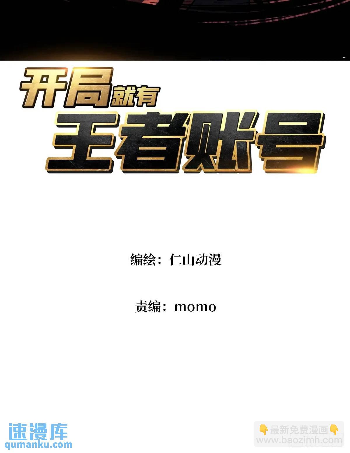 🍕开局就有王者账号 人兽大战 第3页