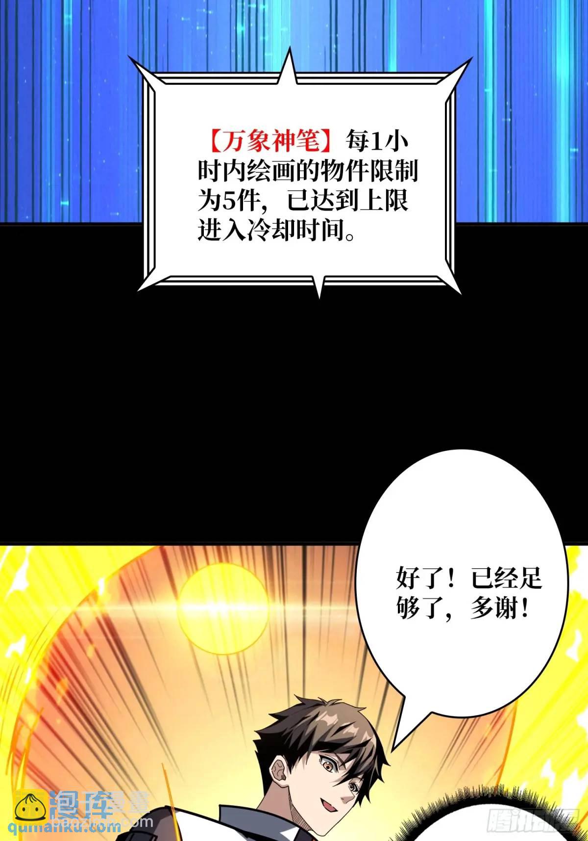 🍕开局就有王者账号 绘画天才 第21页