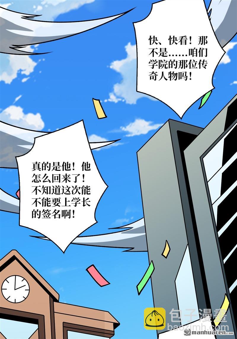 🍕开局就有王者账号 第420回 不败神话 第36页