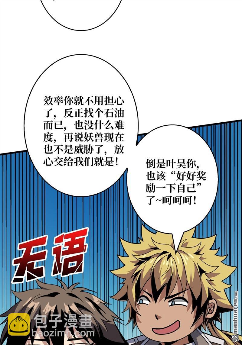 🍕开局就有王者账号 第422回 暮维的踪迹 第16页