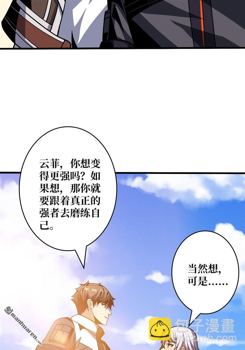 🍕开局就有王者账号 第422回 暮维的踪迹 第23页