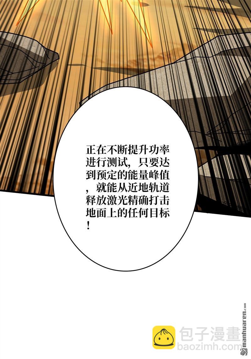 🍕开局就有王者账号 第422回 暮维的踪迹 第45页