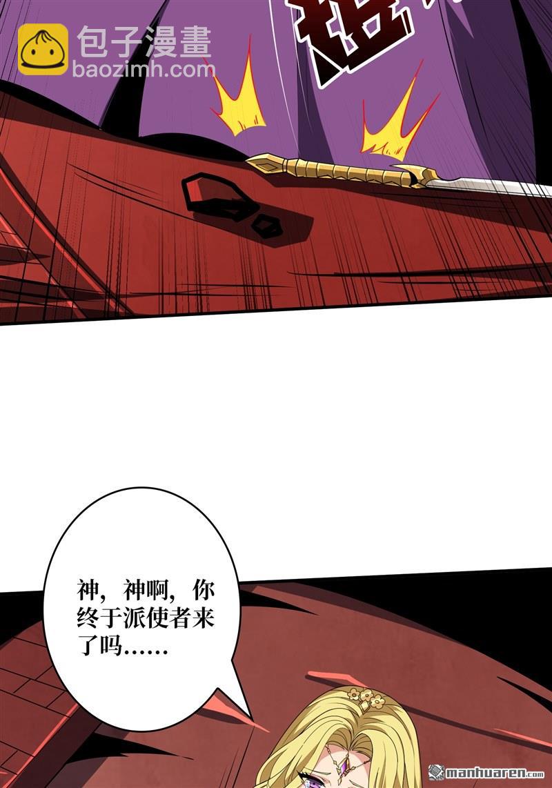 🍕开局就有王者账号 第424回 宿命的相遇 第36页