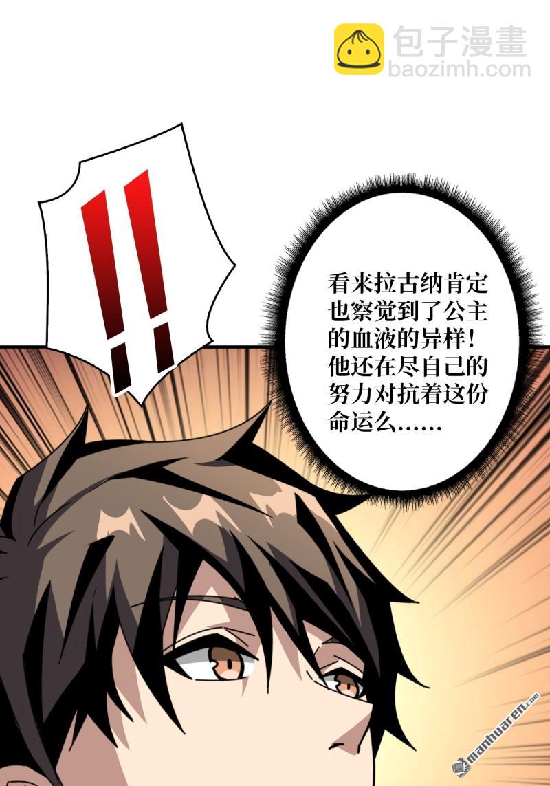 🍕开局就有王者账号 第426回 账号强制消除？ 第42页