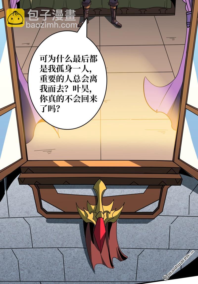 🍕开局就有王者账号 第428回 永别了，拉古纳 第25页