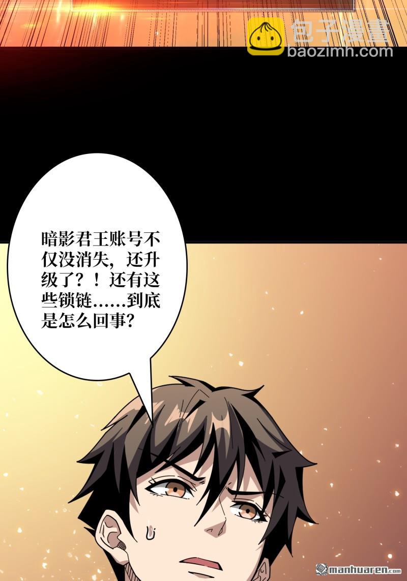 🍕开局就有王者账号 第428回 永别了，拉古纳 第6页