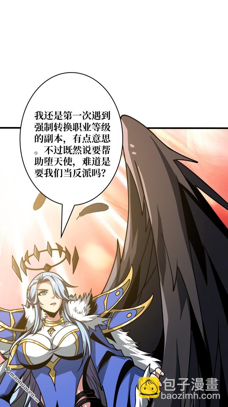 🍕开局就有王者账号 第430回 意外的副本任务 第18页