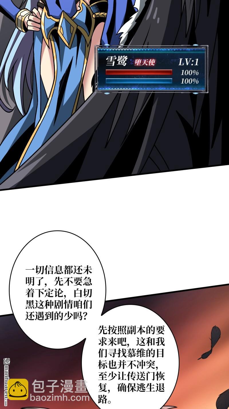 🍕开局就有王者账号 第430回 意外的副本任务 第19页